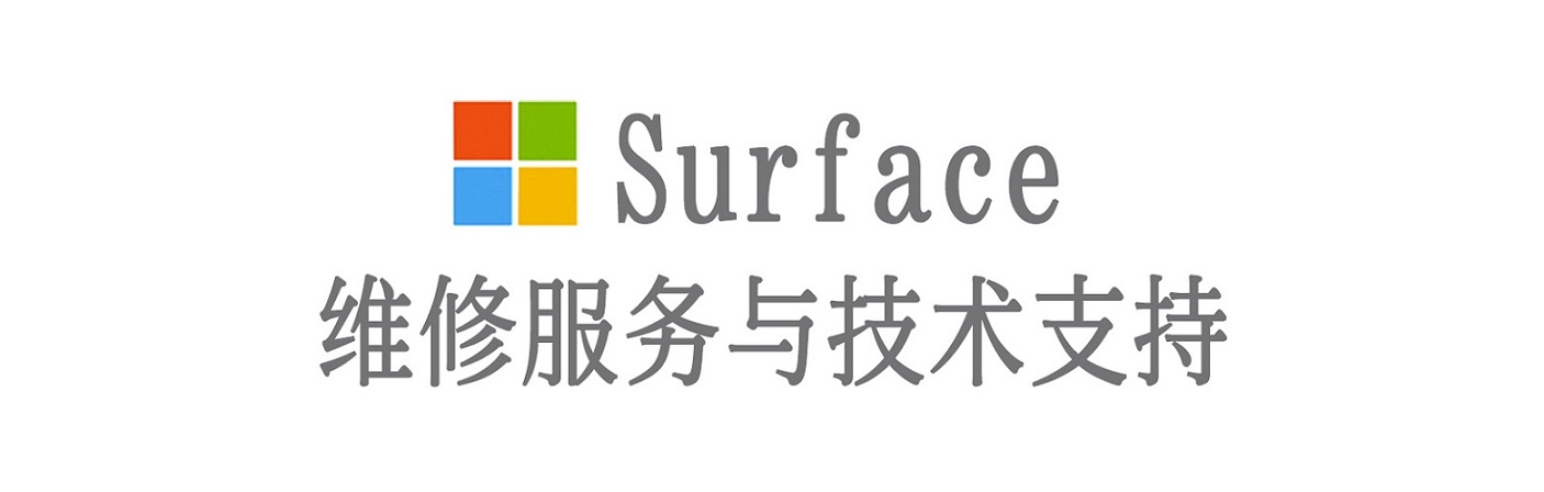 绥江surface产品维修服务中心